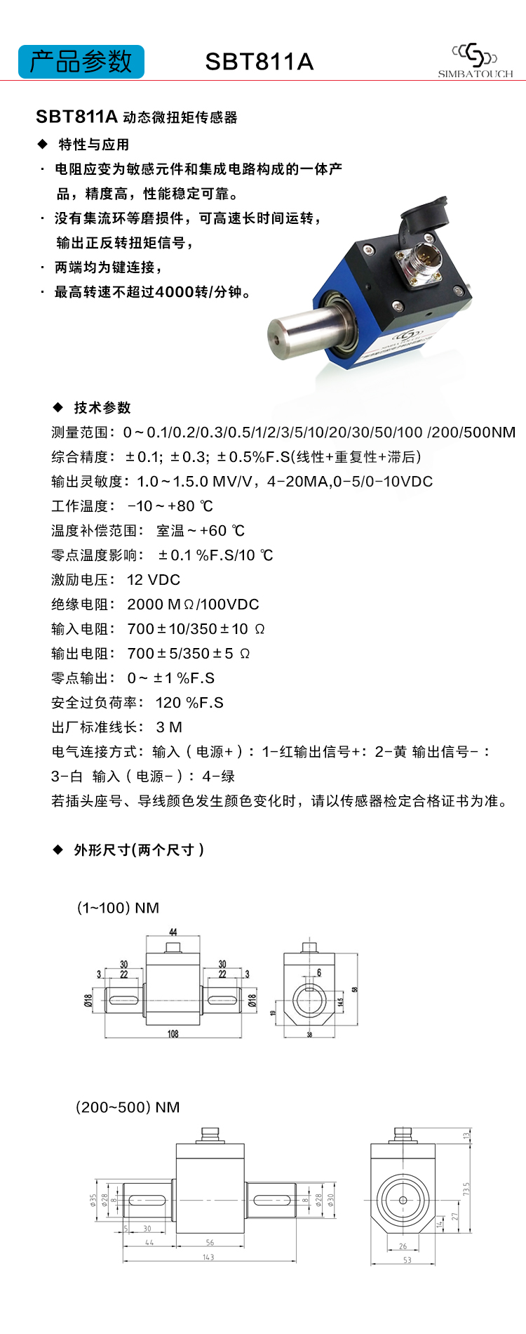 斯巴拓SBT811A動態扭矩扭力傳感器旋轉力矩轉矩扭矩測量儀微型5