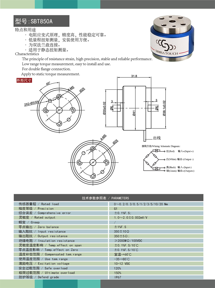 斯巴拓SBT850A微型高精度靜態(tài)扭矩傳感器 扭矩扭矩儀力矩測(cè)量?jī)x4.jpg