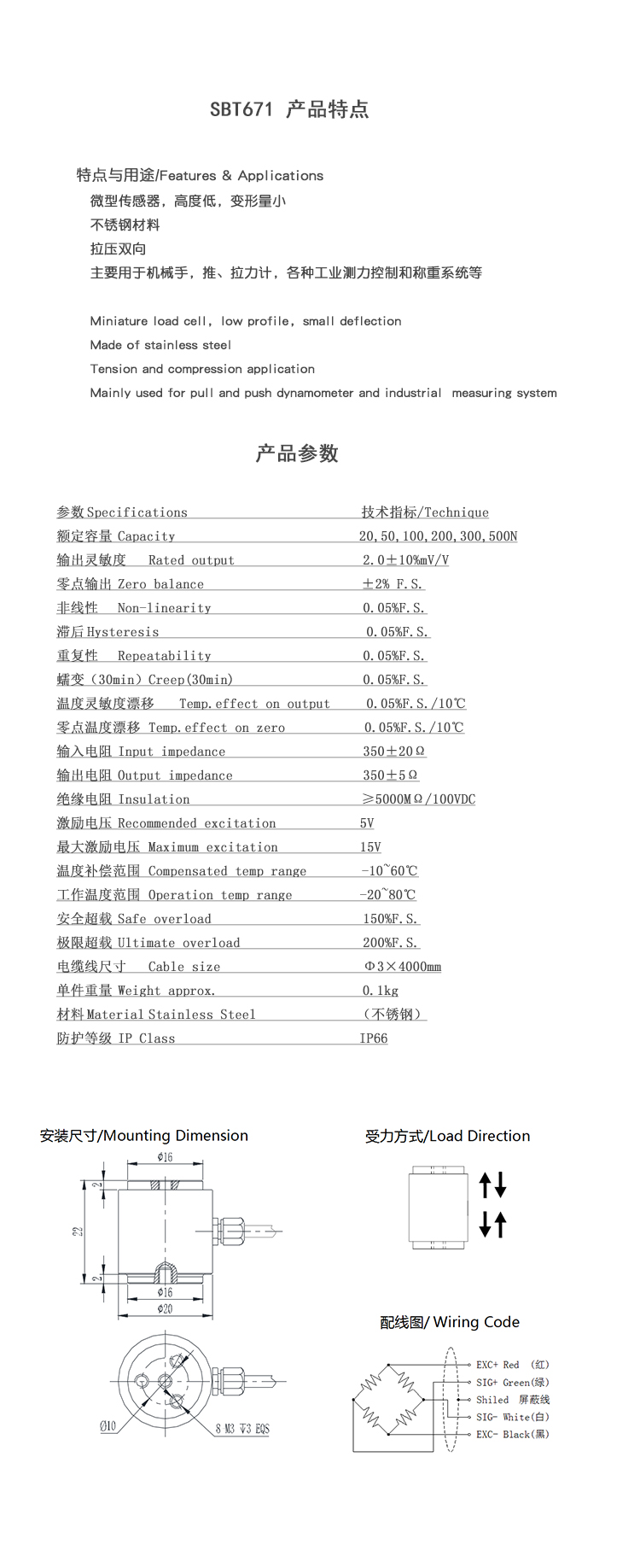 斯巴拓SBT671圓柱形壓力傳感器高精度機(jī)械手測(cè)力稱重拉壓力5.jpg