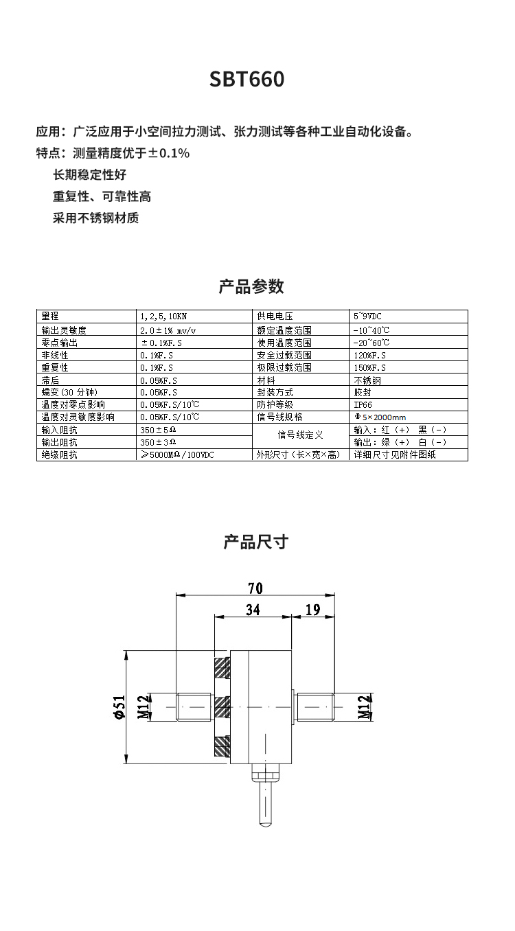 斯巴拓SBT660大量程拉壓力傳感器1 2T噸推拉力高精準測力稱重檢測5.jpg