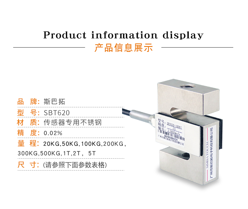 斯巴拓SBT620高精度S型拉壓力傳感器稱重測力重量試驗機料斗秤5T1