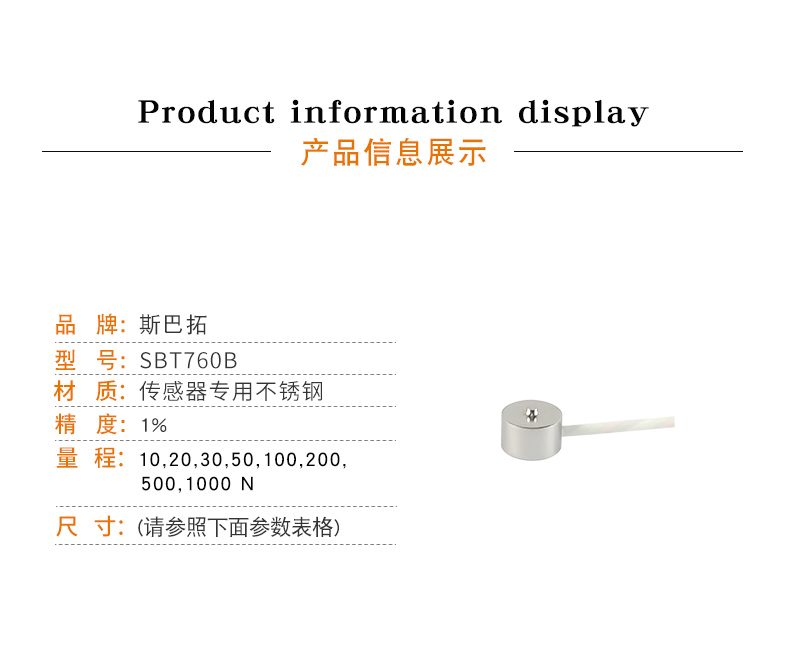 斯巴拓SBT760B超小外形小形微型壓力傳感器小空間測力1 2 5 000N