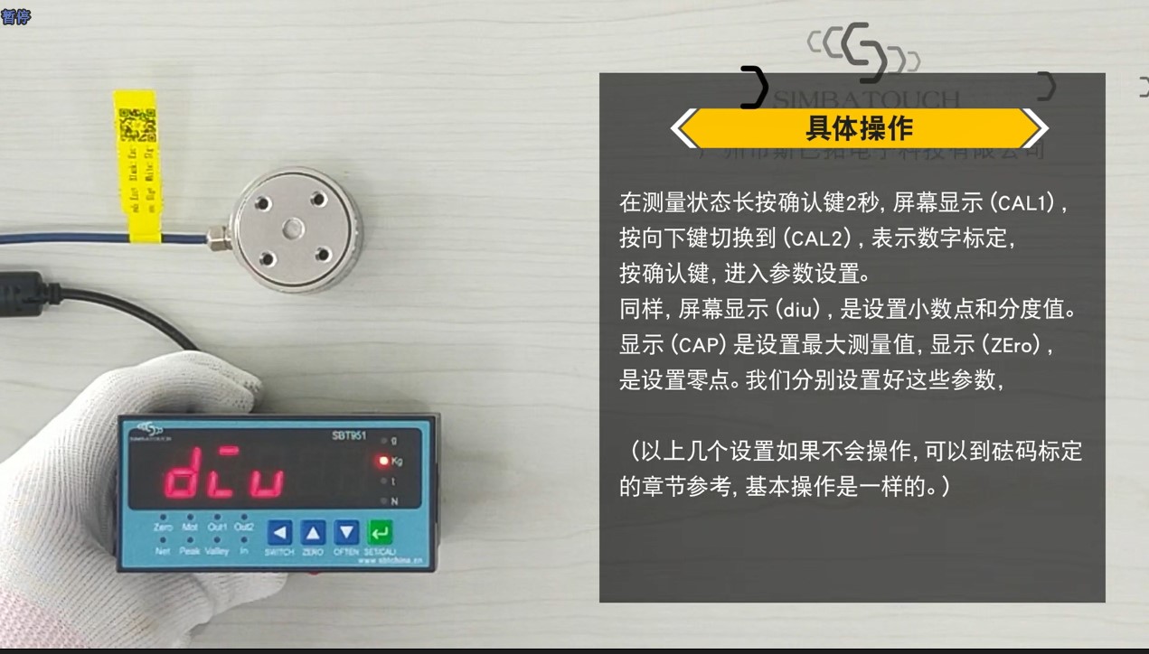 拉壓力傳感器顯示器無法碼標(biāo)定教學(xué)SBT951.jpg